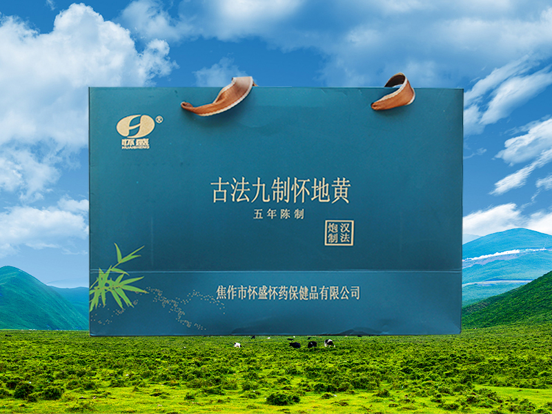 古法九制怀地黄